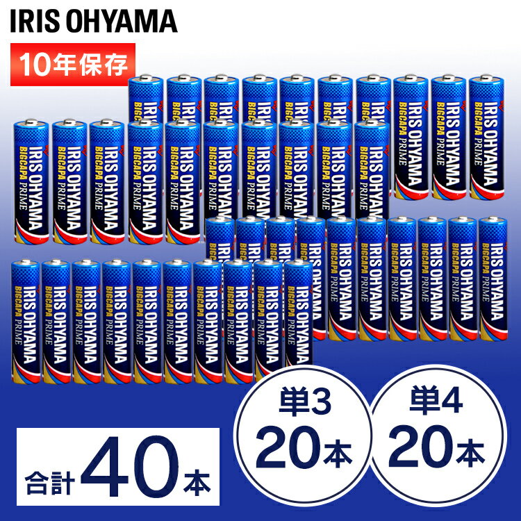 アルカリ乾電池 アイリスオーヤマ BIGCAPA PRIME 単3型 単4型 40本セット単4形40本パック 単3形40本パック 単3×20本 単4×20本 電池 でんち デンチ 乾電池 バッテリー アルカリ 長寿命 長持ち 5年保証 【メール便】【代金引換不可・日時指定不可】のサムネイル