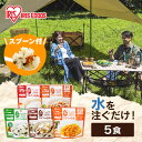 【5食】非常食 ごはん アルファ化米 白米 五目ご飯 きのこご飯 わかめご飯 ドライカレー 100g非常食セット 非常食 防災食セット 保存食 備蓄食 防災用品 災害 備蓄 非常 非常用 地震 キャンプ アウトドア フーズ