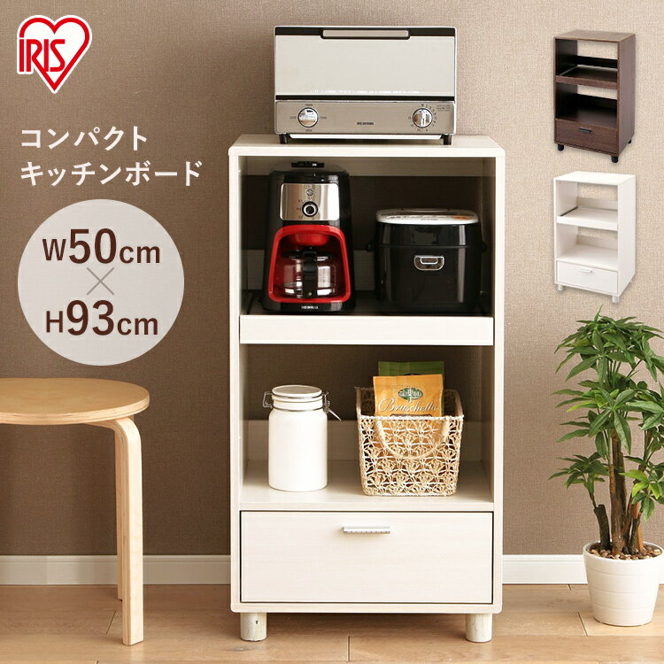 レンジ台 スリム 50幅 おしゃれ キッチンボード KBD-500 全2色 アイリスオーヤマ収納ボード 収納 収納家具 キッチン家具 キッチン収納 電子レンジ台 レンジ台 レンジボード 省スペース