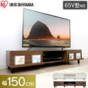 【最大400円クーポン】テレビ台 おしゃれ ローボード 収納 テレビ台 テレビボード 幅150cm BAB-150A TV台 TVボード AVボード ボックスタイプ AVボード ローボード モジュールボックス BOX 収納 フリーラック ブックラック アイリスオーヤマ 一人暮らし 収納