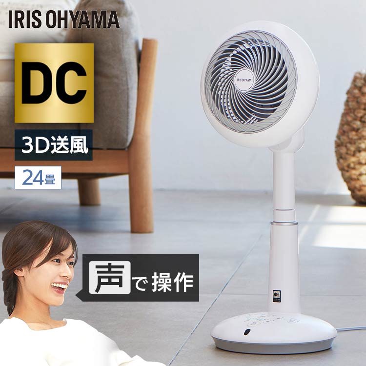[ポイント5倍/1日～7日12時] ≪目玉商品≫サーキュレーター扇風機 15cm 音声操作 ホワイト STF-DCV15Tサーキュレーター DC dcモーター 首振り 送風 おしゃれ 静音 扇風機 サーキュレーター 冷房 暖房 省エネ 首ふり 空気循環 涼しい 循環 アイリスオーヤマのサムネイル