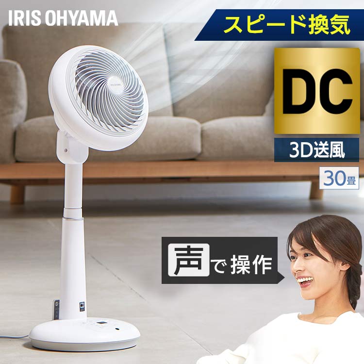 ＼最安値に挑戦／サーキュレーター扇風機 18cm 音声操作 ホワイト STF-DCV18Tサーキュレーター DC サーキュレーター dcモーター 送料無料 首振り 送風 おしゃれ 静音 扇風機 サーキュレーター 冷房 暖房 省エネ 首ふり 空気循環 涼しい 循環 アイリスオーヤマ