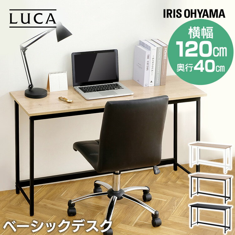 デスク ベーシックデスク1200×400 BDK-1240 送料無料 デスク 120 パソコンデスク PCデスク 机 勉強机 テーブル 省スペース オフィス 書斎 アイリスオーヤマ オフィスデスク 学習机