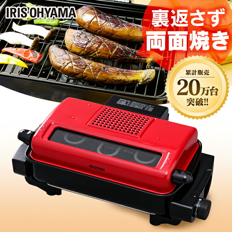 [ポイント5倍/19日20時〜24日10時] 魚焼きグリル 魚焼き器 プレート アイリスオーヤマ 送料無料 マルチロースター 両面焼き EMT-1101 グリル 魚焼き ロースター 魚焼き機 マルチ 魚焼きロースター おしゃれ お手入れ簡単 簡単 レッド・シルバーのサムネイル