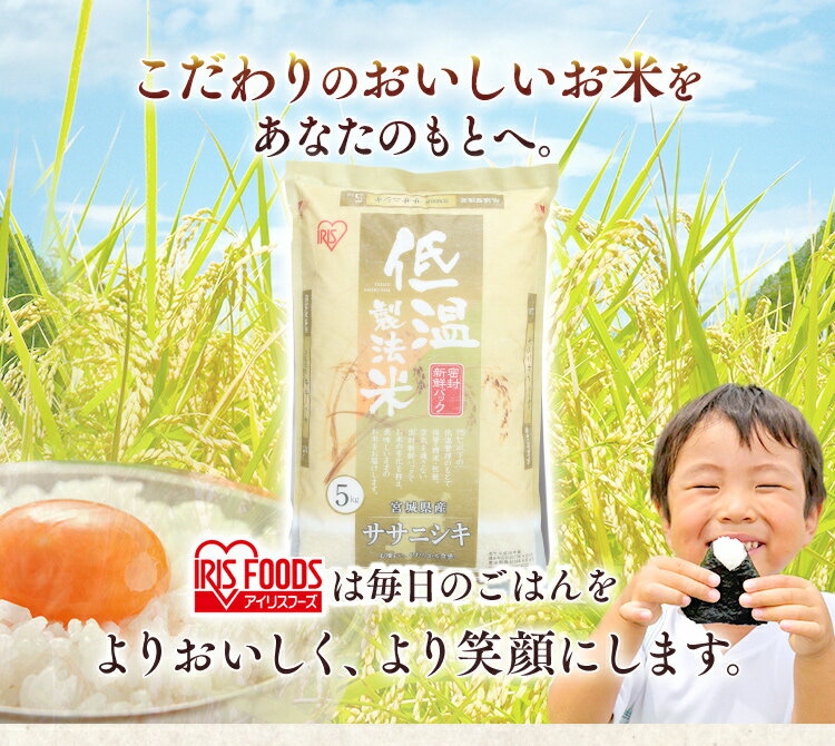 ササニシキ 5kg 宮城県産ササニシキ 5kg送料無料 ササニシキ 米 お米 5キロ 白米 ご飯 ささにしき ご飯 白米 お米 精米 アイリスオーヤマ 低温製法米【令和3年産】