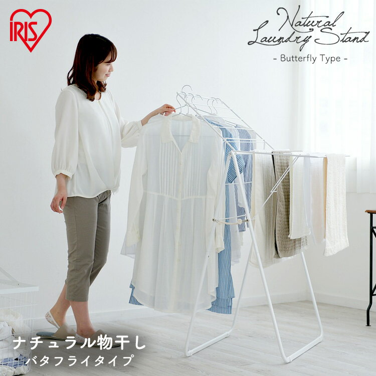 物干し 室内物干し 折りたたみ バタフライタイプ 洗濯物干し 部屋干し 梅雨 変形 布団 ワンピース コンパクト収納 おしゃれ 白 ホワイト 花粉 インテリア ...