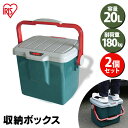 【2個セット】コンテナボックス フタ付き バケツ 20L アイリスオーヤマ収納ボックス 耐荷重180kg 収納ボックス RVバケツ RV BOX RVボックス 工具箱 工具ケース屋外 収納ボックス フタ付 庭 収納 レジャー アウトドア コンテナ 頑丈 釣り 海 RV-25B