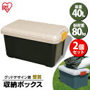 【2個セット】コンテナボックス フタ付き 40L 耐荷重80kg アイリスオーヤマ収納ボックス RVボックス 収納 プラスチック 屋外収納 収納ケース 工具収納 工具ケース 工具箱 海 レジャー アウトドア キャンプ ベランダ収納 RVBOX 600