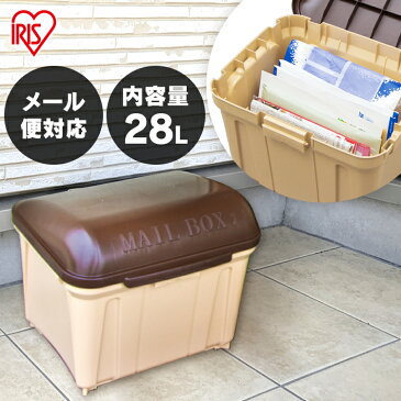 レビュー記載でおまけ有★ポスト 置き型 ネット通販ポスト H-NB30 アイリスオーヤマ 宅配ボックス 28L 郵便受け メールボックス 郵便ポスト 置き型ポスト 置き型 通販ポスト 新聞受け カラーポスト 郵便 メール便 新聞 玄関 引越し 新築 転居