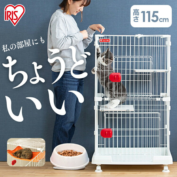 キャットケージ 2段 猫 ケージ ハンモック＆食器付きか選べる！ ミニキャットケージ PMCC-115 ホワイトペットケージ キャットゲージ 2段 猫用品 コンパクト キャスター付き 仔猫 子猫 留守番 保護 脱走防止 ケガ アイリスオーヤマ