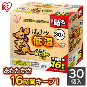 【30枚入り】カイロ 貼る 長時間 カイロ 使い捨てカイロ 通勤 通学 カイロ お腹 あたため カイロ 腰 防寒 あったか 冬 冷え対策 防寒対策 寒さ対策 防災 備蓄 災害 スポーツ観戦 あったか グッズ 衣類 貼る カイロ ぽかぽか家族 アイリスオーヤマ 30HR