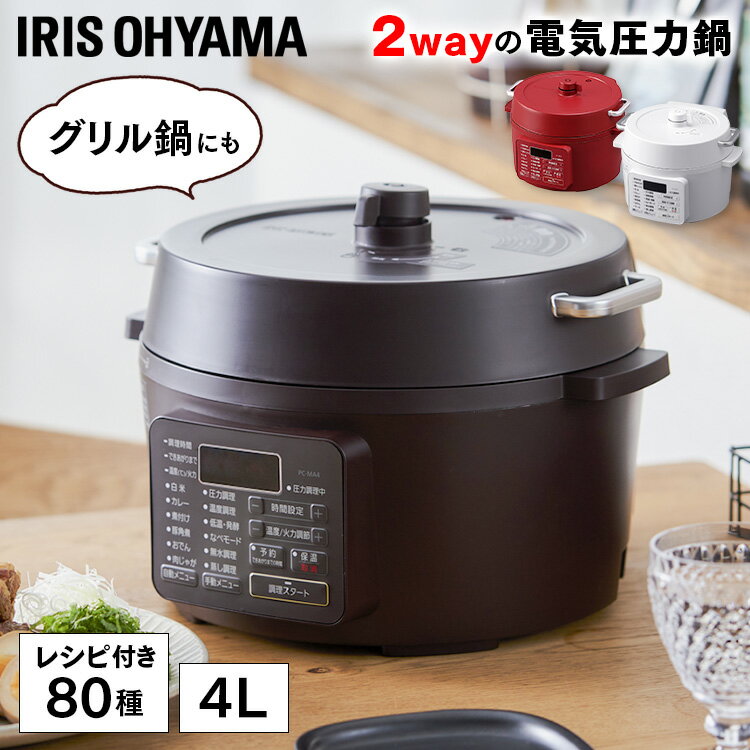 電気圧力鍋 4L PC-MA4-W 電気圧力鍋 レシピ 本 アイリスオーヤマ 電気 圧力鍋 圧力 鍋 圧力調理 無水調理 蒸し調理 低温調理 グリル鍋 無水 蒸し 低温 発酵 保温 電気グリル鍋 電気調理鍋 簡単 アイリスのサムネイル