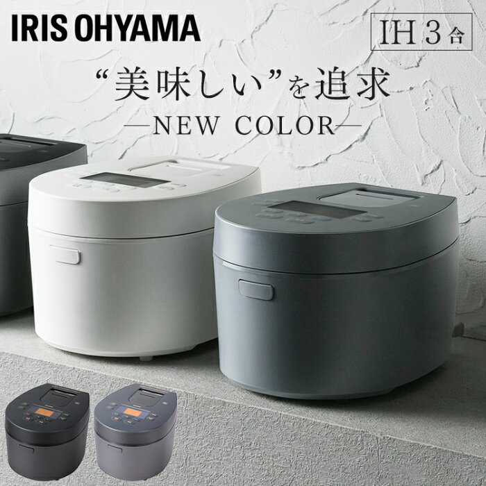 【あす楽】炊飯器 3合 IH IHジャー炊飯器 3合 RC-IL30 おしゃれ シンプル 炊飯器 炊飯ジャー 炊飯 ジャー IH ih 3合 銘柄炊き 炊き分け 洗える 低温調理 保温 タイマー アイリスオーヤマ