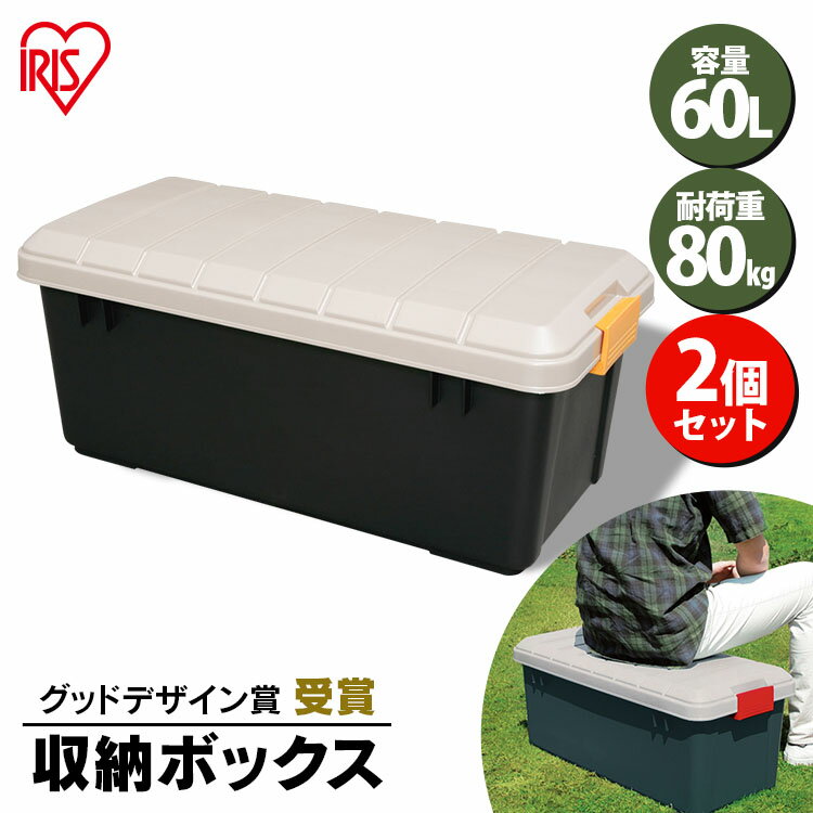 [ポイント3倍/9日20時～16日10時]【2個セット】収納ボックス フタ付き 60L 耐荷重80kg アイリスオーヤマRVボックス 収納ボックス 収納 道具入れ 工具入れ DIY 車内 レジャー 防水 アウトドア コンテナボックス ベランダ収納 RV BOX 800