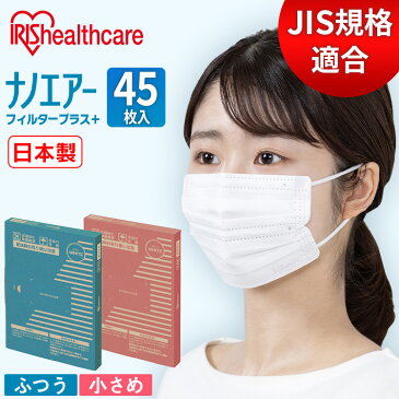 デイリーフィットマスク ナノエアーフィルタプラス 45枚入 ホワイト PN-DNI45S PN-DNI45L 小さめサイズ ふつうサイズ 【メール便】【代引き不可】 マスク ますく 予防 日本製 ウイルス 飛沫 飛まつ 風邪 ハウスダスト 花粉 ほこり アイリスオーヤマ