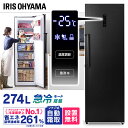 冷凍庫 スリム アイリスオーヤマ 大型 前開き 274l ファン式 霜取り不要 自動霜取り 大容量 省エネ フリーザー ストッカー 1ドア 業務用 家族 セカン...