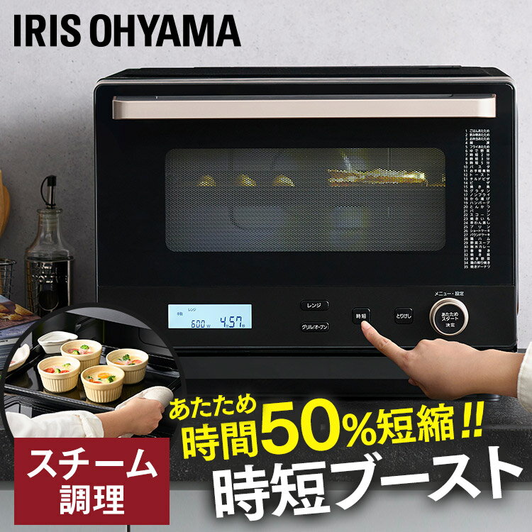 [最大400円OFFクーポン]オーブンレンジ スチームオーブ