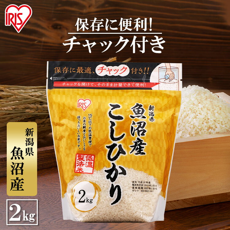 お米 2kg チャック付き 