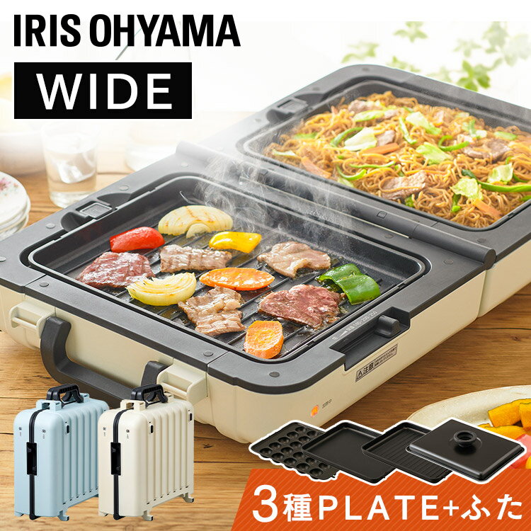 ホットプレート アイリスオーヤマ 両面ホットプレート ワイド DPOL-W31ホットプレート 大型 両面 ワイド 折りたたみ式 同時調理 焼肉 たこ焼き お好み焼き コンパクト収納 卓上 調理 キッチン 家電 アイリスオーヤマのサムネイル