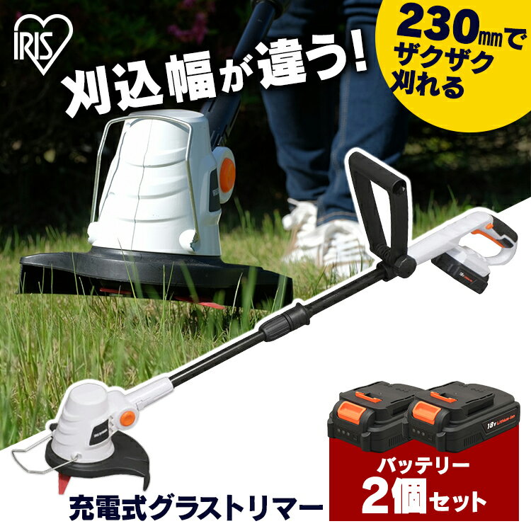 芝刈り機 芝刈機 草刈り機 充電式 草刈機 18V JGT230 剪定トリマー トリマー 電動工具 充電式グラストリマー グラストリマー 電動 交換刃10本付属 樹脂ブレード 庭 メンテナンス アイリスオーヤマ【バッテリー2個セット】