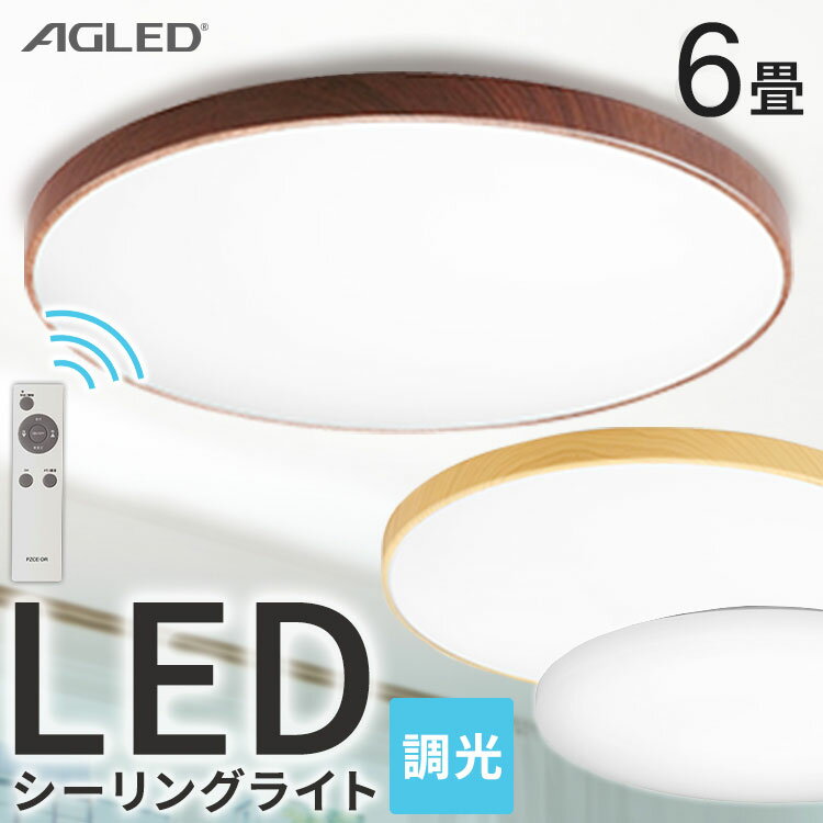 シーリングライト 6畳 LEDシーリング