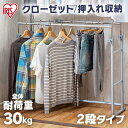 パイプハンガー 頑丈 省スペース 押入れ ハンガーラック 押入 2列タイプ OSH-Y27 2段 ダブル 押し入れ ハンガーラック 幅75~130 高さ82~100 収納 洋服 頑丈 収納ハンガー 収納ラック 洋服ハンガー コートハンガー クローゼット 衣類収納 衣類掛け 衣替え 新生活