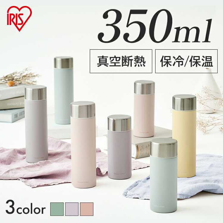 水筒 マグ マグボトル 350ml 保温 保冷 大人 直飲み おしゃれ シンプル 軽量 子供 かわいい 軽い 洗いやすい ステンレス ボトル ミニ 真空断熱 ス...