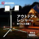 ポイント5倍/27日10時まで 投光器 アイリスオーヤマ LED 屋外 防水 コンセント 100v ledスタンド 作業灯 led スタンド 強力 10000st 作業 三脚 100w 10000lm 防雨 防塵 昼光色 長寿命 省エネ led 作業照明 LWTL-10000ST