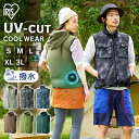 クールウェア 服 空調ウェア ベスト バッテリー ファン付き 扇風機 夏 フード付き ハイネック 撥水 UVカット 風量3段階 涼しい メンズ レディース 屋外 アウトドア 作業服 フルセット アイリスオーヤマ FC23300 FC23301 *