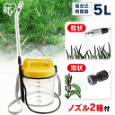 最大400円クーポン 噴霧器 電動 除草剤 噴霧器 電池式噴霧器 5L IR-5000A噴霧器 電池式 消毒 噴霧機 電池式 電動噴霧器 噴霧器 除草剤用 噴霧器電動 噴霧 噴射 除草剤用噴霧器 園芸用噴霧器 薬剤 薬品撒き 除草剤散布 除草剤 雑草防止 アイリスオーヤマ