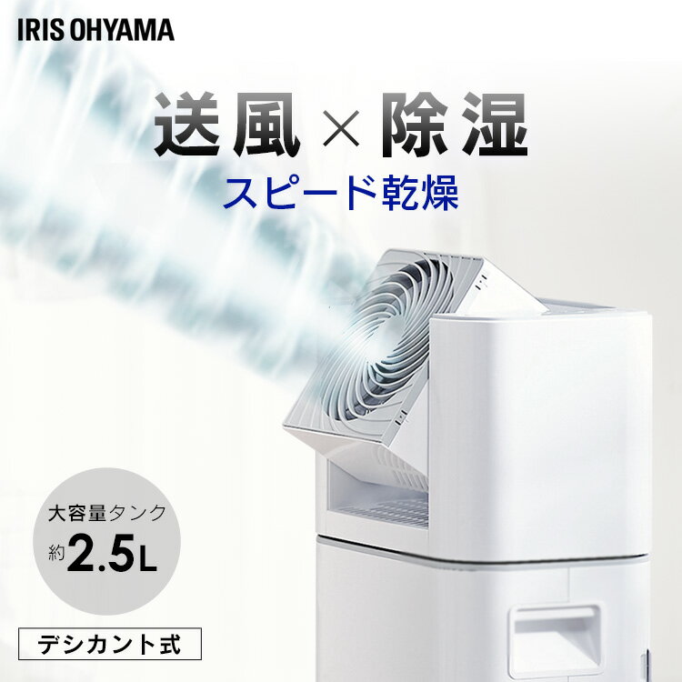 除湿機 アイリスオーヤマ サーキュレーター除湿器衣類乾燥除湿機 ホワイト/グレー IJD-I50-WH送料無料 衣類乾燥 デシカント式 扇風機 冷房 暖房 送風 洗濯物 乾く 時短 速乾 除湿 洋服 タオル アイリスオーヤマのサムネイル