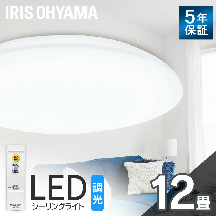 シーリングライト おしゃれ 12畳 調光 CEA-2312D送料無料 LEDシーリングライト リモコン 明るい 薄型 電気 照明 ライト 照明器具 天井 LED シーリング 天井照明 LED照明 LED照明器具 LEDライト 寝室 リビング 子供部屋 節電 省エネ アイリスオーヤマ