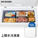 【期間限定10%OFF!】冷凍庫 スリム 家庭用 アイリスオーヤマ 上開き 198l 大容量 コンパクト 省エネ フリーザー 冷凍保存 ストック 冷凍 ストッカ...