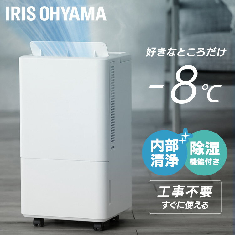 [あす楽]【工事不要】スポットクーラー 小型 家庭用 100V 風量3段階 ICA-0301G アイリスオーヤマ ポータブルエアコン タイマー付 冷風機 キャスター エアコン 小型 ポータブル クーラー 移動式 除湿機 送料無料 送風 除湿のサムネイル