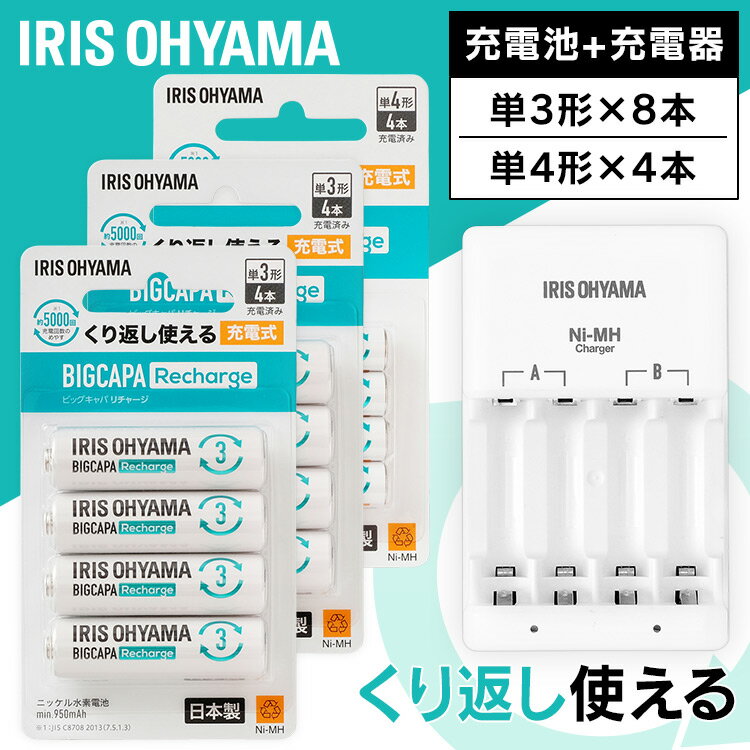 【BIGCAPA Recharge（ビックキャパ リチャージ）単3形・単4形ニッケル水素電池】充電して繰り返し使える充電式ニッケル水素電池です。約5000回、繰り返し使えます。（※1：JIS C8707 2013［7．5．1．3］）充電済みなので買ってすぐに使うことができます。フル充電後、1年たってもすぐに使えます。（※2：20℃環境下での1年後容量残存率約80％）【BIGCAPA Recharge（ビックキャパ リチャージ）専用充電器】BIGCAPA Recharge（ビックキャパ リチャージ）ニッケル水素電池（単3形・単4形）を充電するための専用充電器です。通常充電の充電器タイプです。単3形と単4形の兼用タイプで、混合充電ができます。●セット内容単3形電池（4本パック）×2、単4形電池（4本パック）×1、専用充電器×1【BIGCAPA Recharge（ビックキャパ リチャージ）単3形・単4形ニッケル水素電池】●型番単3形：BCR-R3MH/4B単4形：BCR-R4MH/4B●電圧1.2V●容量単3形：min．950mAh単4形：min．550mAh●使用温度範囲充電：0〜40℃放電（機器使用時）：0〜50℃保存：−20〜30℃●製品サイズ（cm）単3形（1本／パッケージ）：直径約1.42×高さ約5.04／幅約6.4×奥行約1.55×高さ約11.5単4形（1本／パッケージ）：直径約1.05×高さ約4.45／幅約6.4×奥行約1.25×高さ約11.5●製品質量単3形（1本／パッケージ）：約19g／約82g単4形（1本／パッケージ）：約11g／約49g【BIGCAPA Recharge（ビックキャパ リチャージ）専用充電器】●型番BCR-CMH●製品サイズ（cm）幅約6.8×奥行約10.8×高さ約2.7●製品質量約100g●入力AC100-240V 50／60Hz 4W●出力（DC2.8V）単3形：330mA（×2）単4形：160mA（×2）●使用温度範囲0〜35℃●充電可能本数2本または4本●充電時間の目安（1〜2本／3〜4本）単3形BCR-R3MH：約3時間単3形BCR-S3MH：約6時間単4形BCR-R4MH：約4時間単4形BCR-S4MH：約5時間●対応電池型番単3形：BCR-R3MH、BCR-S3MH単4形：BCR-R4MH、BCR-S4MH（検索用：ビックキャパ リチャージ 充電器セット 電池 単3電池 単4電池 単4形 単3形 単三 単四 充電 充電池 充電器付き 防災 緊急 備蓄 ）PC用商品説明文 あす楽対象商品に関するご案内 あす楽対象商品・対象地域に該当する場合はあす楽マークがご注文カゴ近くに表示されます。 詳細は注文カゴ近くにございます【配送方法と送料・あす楽利用条件を見る】よりご確認ください。 あす楽可能なお支払方法は【クレジットカード、代金引換、全額ポイント支払い】のみとなります。 15点以上ご購入いただいた場合あす楽対象外となります。 あす楽対象外の商品とご一緒にご注文いただいた場合あす楽対象外となります。くらしにプラス+ 最大400円OFFクーポン配布中利用期間：6月1日(土)0:00から6月7日(金)9:59クーポン獲得はこちら≫