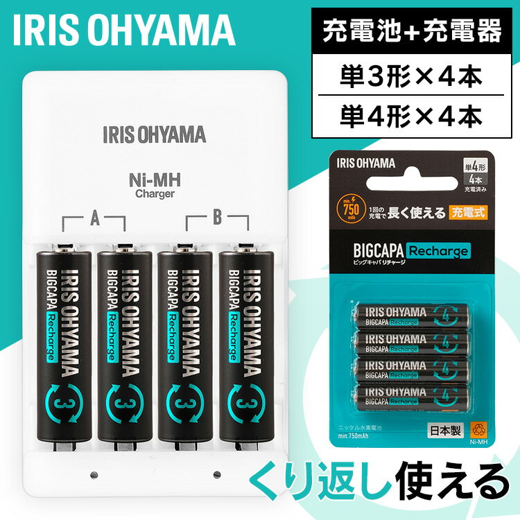 【BIGCAPA Recharge（ビックキャパ リチャージ）単4形ニッケル水素電池】1回の充電で長く使える充電式ニッケル水素電池です。幅広い用途に使える、スタンダードタイプです。約1000回、繰り返し使えます。（※1：JIS C8707 2013［7．5．1．3］）充電済みなので買ってすぐに使うことができます。フル充電後、1年たってもすぐに使えます。（※2：20℃環境下での1年後容量残存率約80％）【BIGCAPA Recharge（ビックキャパ リチャージ）専用急速充電器】BIGCAPA Recharge（ビックキャパ リチャージ）ニッケル水素電池（単3形・単4形）を充電するための専用急速充電器です。短時間で充電できる急速充電器で充電器と電池（単3形セット電池：BCR-S3MH/4B）がセットのタイプです。単3形と単4形の兼用タイプで、混合充電ができます。充電できない電池や寿命になった電池はLEDの点灯でお知らせします。●セット内容単4形電池（4本パック）×1、専用急速充電器（単3形電池4本パック付き）×1【BIGCAPA Recharge（ビックキャパ リチャージ）単4形ニッケル水素電池】●型番BCR-S4MH/4B●電圧1.2V●容量min．750mAh●使用温度範囲充電：0〜40℃放電（機器使用時）：0〜50℃保存：−20〜30℃●製品サイズ（cm）1本：直径約1.05×高さ約4.45パッケージ：幅約6.4×奥行約1.25×高さ約11.5●製品質量1本：約13gパッケージ：約57g【BIGCAPA Recharge（ビックキャパ リチャージ）専用急速充電器】●型番BCR-SQC3MH/4S●製品サイズ（cm）幅約6.8×奥行約10.8×高さ約2.7●製品質量約208g●入力AC100-240V 50／60Hz 8W●出力（DC1.4V）単3形（×4／×2）：550mA／1100mA単4形（×4／×2）：280mA／560mA●使用温度範囲0〜35℃●充電可能本数1〜4本（1〜2本倍速充電）●充電時間の目安（1〜2本／3〜4本）単3形BCR-R3MH・単4形BCR-R4MH：約1時間／約2時間単3形BCR-S3MH：約2時間／約4時間単4形BCR-S4MH：約1.5時間／約3時間●対応電池型番単3形：BCR-R3MH、BCR-S3MH単4形：BCR-R4MH、BCR-S4MH●付属電池（BIGCAPA Recharge 単3形ニッケル水素電池）型番：BCR-S3MH/4B内容量：4本商品サイズ（cm）：直径約1.44×長さ約5.04質量：約27g電圧：1.2V容量：min．1900mAh（※JIS C8708 2019［7.3.2.2］）使用温度範囲（充電／機器使用時放電／保存）：0〜40℃／0〜50℃／−20〜30℃（検索用：ビックキャパ リチャージ 充電器セット 電池 単3電池 単4電池 単4形 単3形 単三 単四 充電 充電池 充電器付き 防災 緊急 備蓄 ）PC用商品説明文 あす楽対象商品に関するご案内 あす楽対象商品・対象地域に該当する場合はあす楽マークがご注文カゴ近くに表示されます。 詳細は注文カゴ近くにございます【配送方法と送料・あす楽利用条件を見る】よりご確認ください。 あす楽可能なお支払方法は【クレジットカード、代金引換、全額ポイント支払い】のみとなります。 15点以上ご購入いただいた場合あす楽対象外となります。 あす楽対象外の商品とご一緒にご注文いただいた場合あす楽対象外となります。くらしにプラス+ 最大400円OFFクーポン配布中利用期間：6月1日(土)0:00から6月7日(金)9:59クーポン獲得はこちら≫