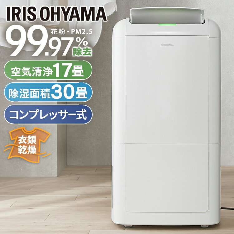 除湿機 コンプレッサー アイリスオーヤマ コンパクト 除湿器衣類乾燥機 衣類乾燥除湿機 衣類乾燥器 14L ホワイト 部屋干し 室内干し 省エネ 節電 梅雨対策 パワフル カビ対策 におい対策 除湿 温度 イオン マイナスイオン 湿気 IJC-H140のサムネイル