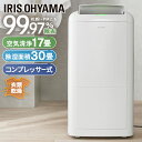 [ポイント10倍/24日21時～5月1日] 除湿機 コンプレッサー アイリスオーヤマ コンパクト 除湿器 衣類乾燥機 衣類乾燥除湿機 衣類乾燥器 12L ホワイト 部屋干し 室内干し 省エネ 節電 梅雨対策 パワフル カビ対策 におい対策 除湿 温度 イオン IJCP-M120