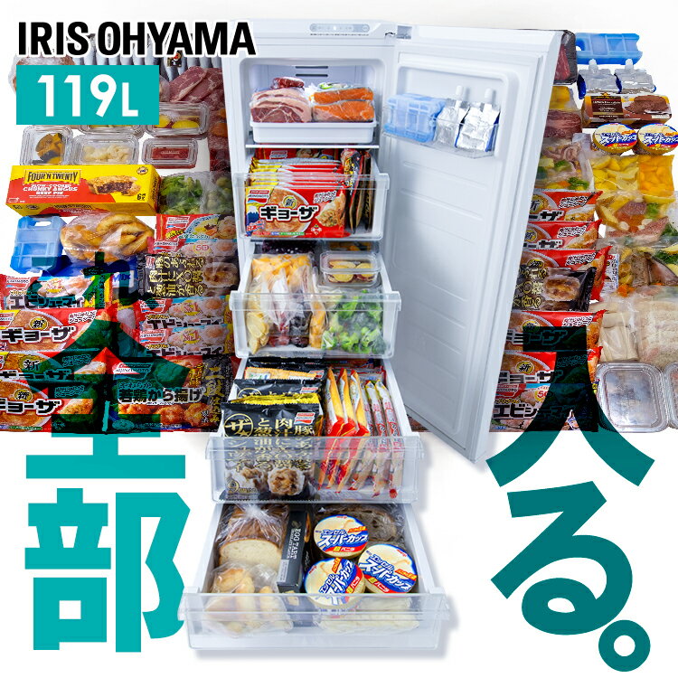 冷凍庫 スリム 家庭用 アイリスオーヤマ 前開き 119l ファン式 霜取り不要 自動霜取り 大容量 コンパクト 省エネ フリーザー 引き出し ストッカー 1ドア 右開き 家族 一人暮らし セカンド冷凍庫 サブ IUSN-12A-W *のサムネイル