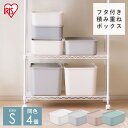 【4個セット】収納ボックス 大容量 小物収納 収納ケース フタ付き 積み重ね BOX FTB29 全4色 収納ケース タンス チェスト 引き出し 収納 プラスチックケース 約29.5×約22.4×約13.3 収納ケース 整理 スタッキング フタ付き 蓋付き アイリスオーヤマ