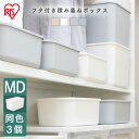 【3個セット】収納ボックス 大容量 おしゃれ 小物収納 収納ケース 収納ボックス フタ付き 積み重ね BOX FTB-45D 全4色 収納ケース タンス チェス...