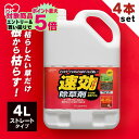 除草剤 速効除草剤 4L 4個セット SJS-4L雑草対策 芝生 除草 除草剤 4リットル 草むしり 秋 雑草 速効 庭 手入れ ガーデニング 液状 薄めない そのまま ストレートタイプ 草木 工場 アイリスオーヤマ