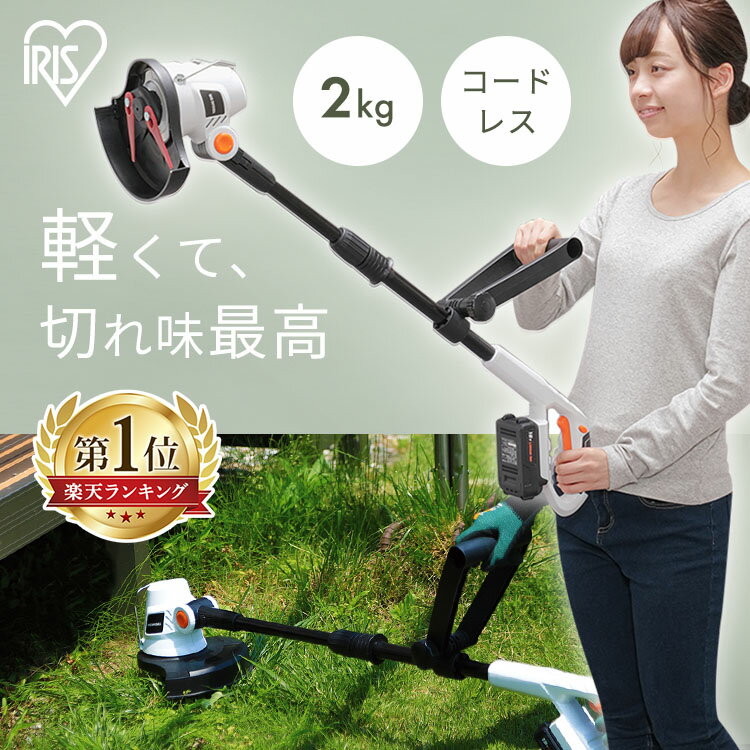 ★25〜28日買い回りで最大10倍★[あす楽]草刈機 充電式 草刈り機 芝刈り機 刈払機 充電式 18V 充電式グラストリマー グラストリマー 草刈り機 電動 交換刃10本付属 樹脂ブレード 軽量 ゴーグル付き 園芸機械 庭 アイリスオーヤマ 芝刈り JGT230のサムネイル