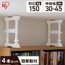 【4本セット】つっぱり棒 家具転倒防止 突っ張り棒 伸縮棒 地震対策 転倒防止 家具転倒防止伸縮棒 アイリスオーヤマ 天井 ツッパリ棒 家具転倒防止伸縮棒 落下...