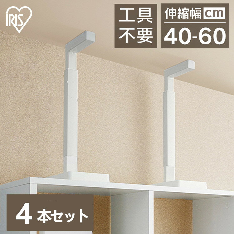 4本セット つっぱり棒 家具転倒防止 突っ張り棒 伸縮棒 地
