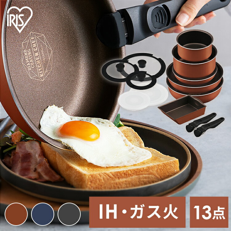 フライパン セット ih 13点セット H-IS