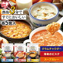 アイリスオーヤマ マグカップ スープリゾット 5食パック クラムチャウダー 海老のビスク スープカレー リゾット スープ スープごはん ご飯 個包装 即席 非常食 保存食 朝食 夜食 軽食 インスタント レトルト アイリスオーヤマ