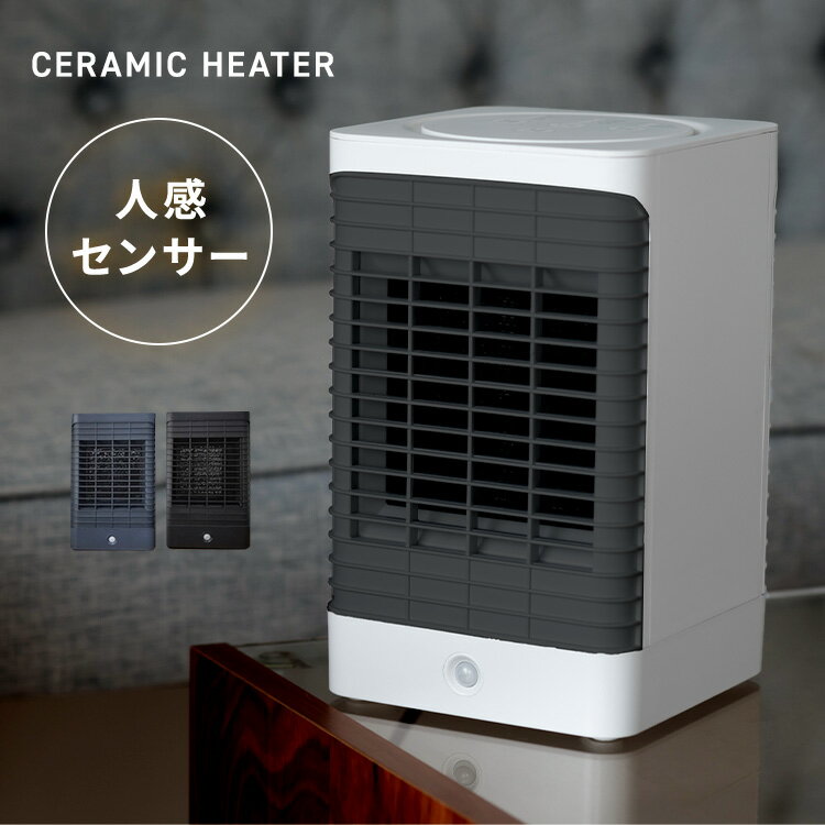 Hanx-Home 人感センサー コンパクトセラミックヒーター 950W HA-S01W セラミックヒーター 人感センサー コンパクト 軽量 950W オフタイマー 安全装置 転倒自動OFF 送風/弱/強 ホワイト ホワイト グレー ブラック