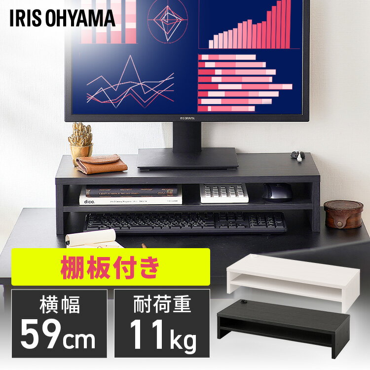 パソコン台 モニター台 モニタースタンド 机上台モニター台 棚板付き MNS-590T-BO MNS-590T-OW MNS-590T-LN ブラックオーク オフホワイト ライトナチュラル モニター 台 棚 スタンド PC 卓上 パソコン台 ラック キーボード収納 省スペース アイリスオーヤマ