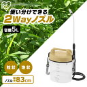 噴霧器 電動 除草剤 噴霧器 電池式噴霧器 5L IR-5A 噴霧器 電池式 消毒 噴霧機 電池式 電動噴霧器 噴霧器 除草剤用 噴霧器電動 噴霧 噴射 除草剤用噴霧器 園芸用噴霧器 薬剤 薬品撒き 除草剤散布 除草剤 アイリスオーヤマ